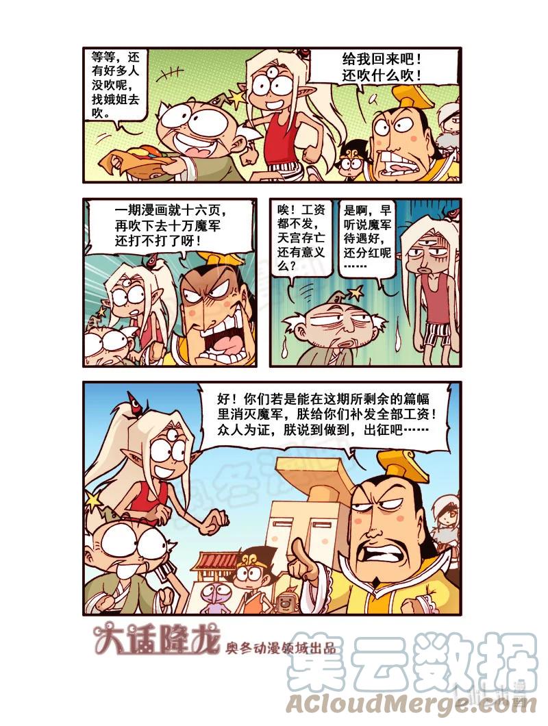 大话降龙 186回下 上古气球之神 第5页