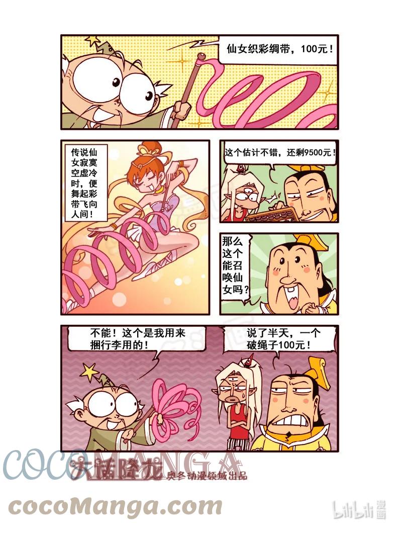 大话降龙 187回上 太白大采购（上） 第8页