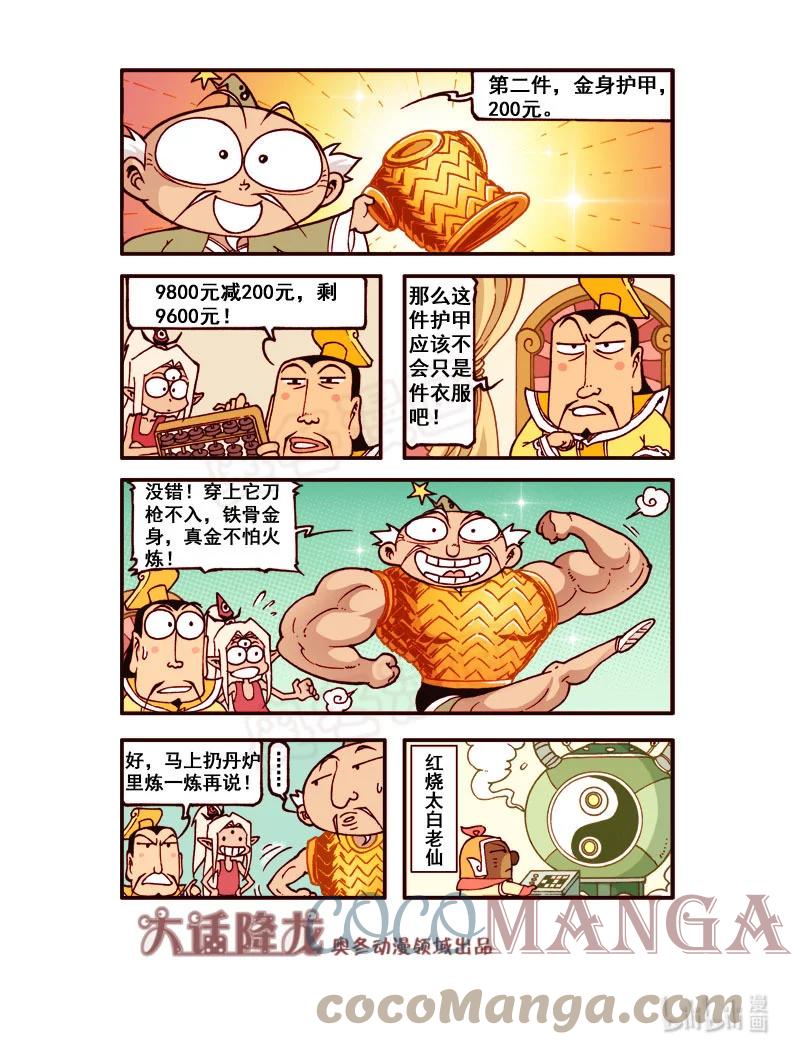 大话降龙 187回上 太白大采购（上） 第6页