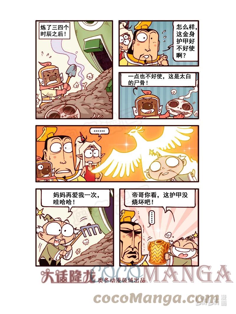 大话降龙 187回上 太白大采购（上） 第7页