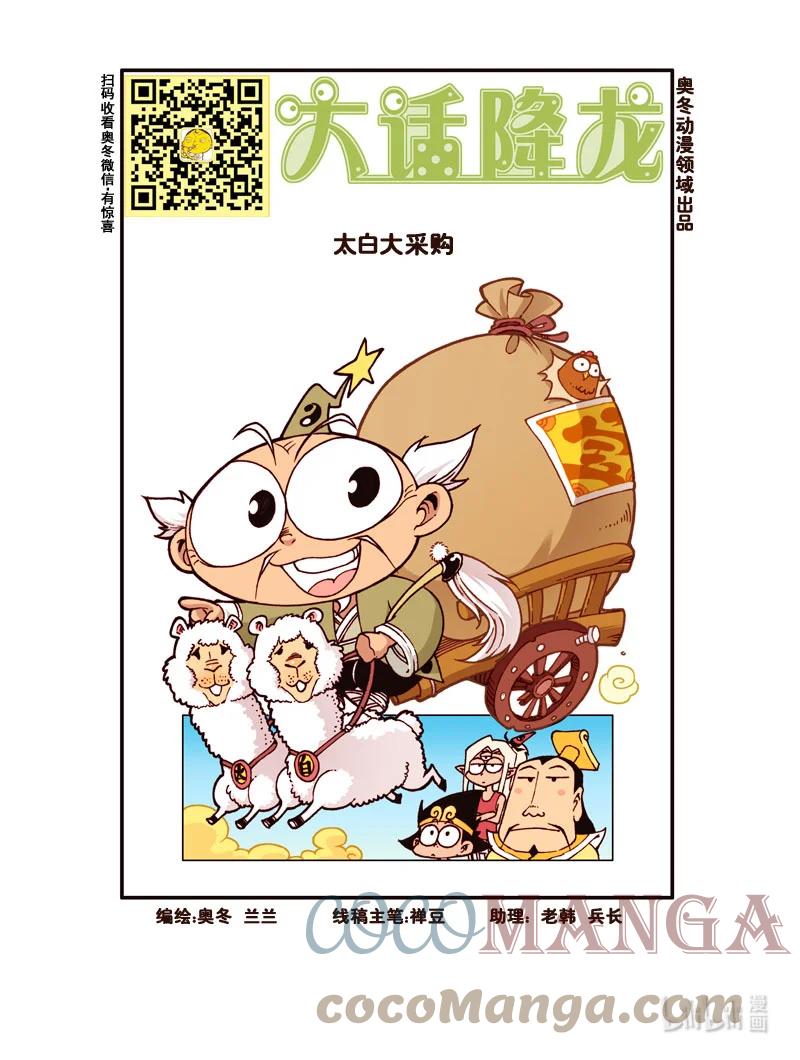 大话降龙 187回上 太白大采购（上） 第2页