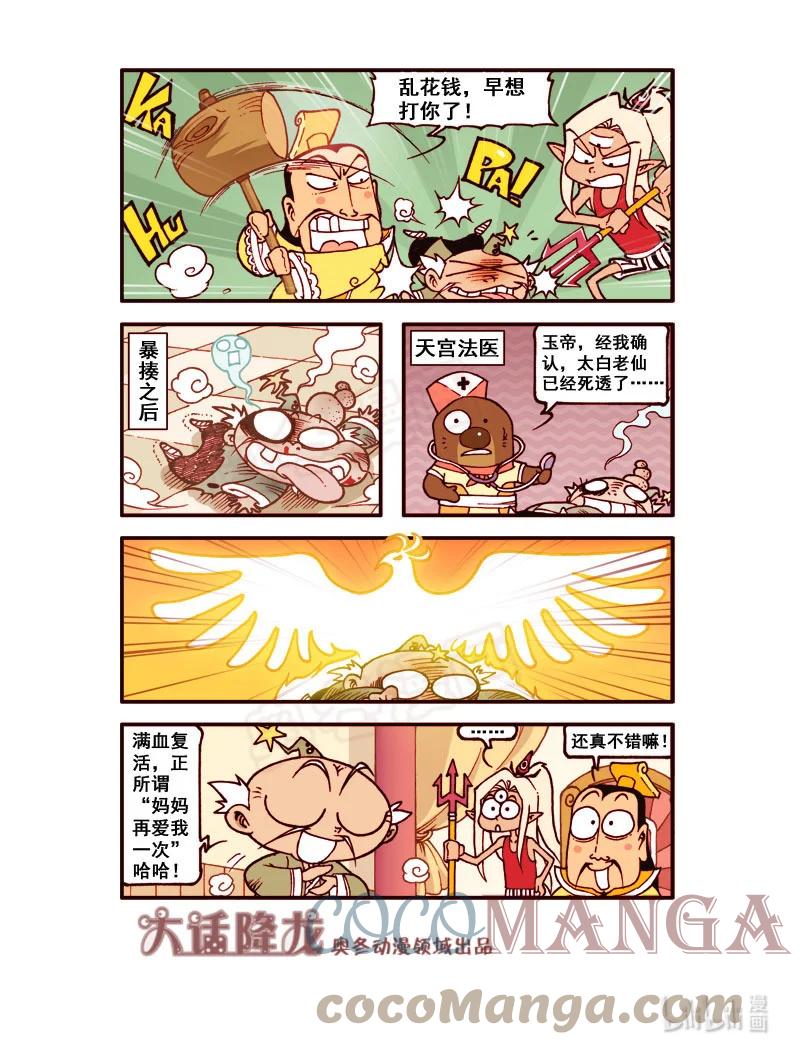 大话降龙 187回上 太白大采购（上） 第5页