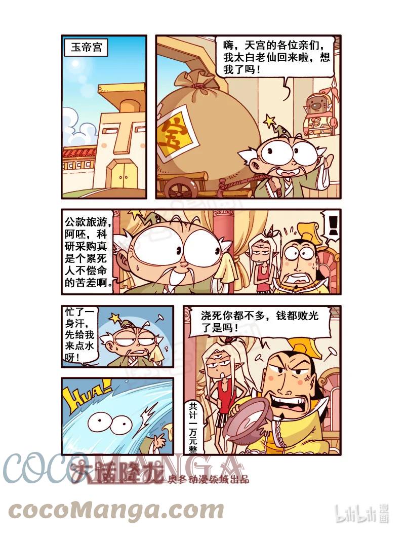 大话降龙 187回上 太白大采购（上） 第3页