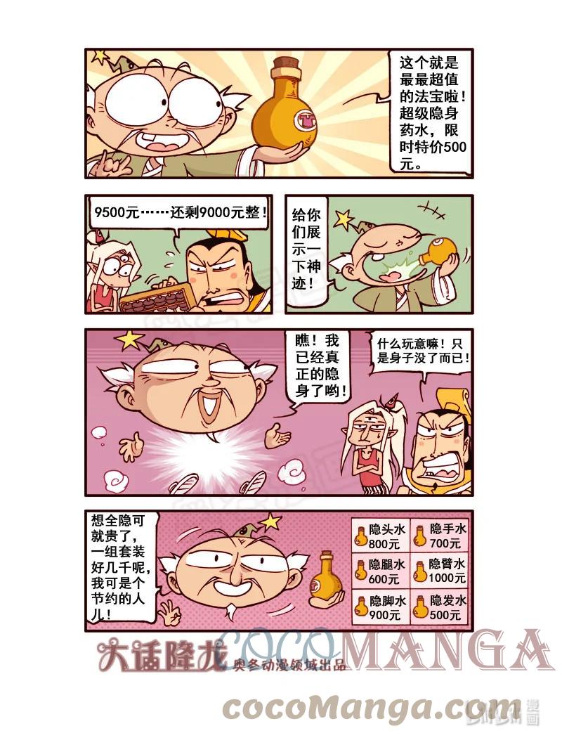 大话降龙 187回上 太白大采购（上） 第9页