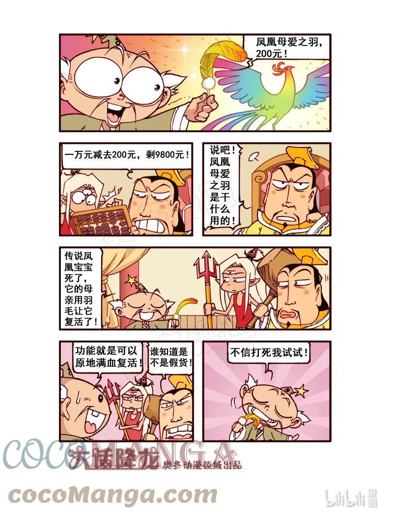 大话降龙 187回上 太白大采购（上） 第4页