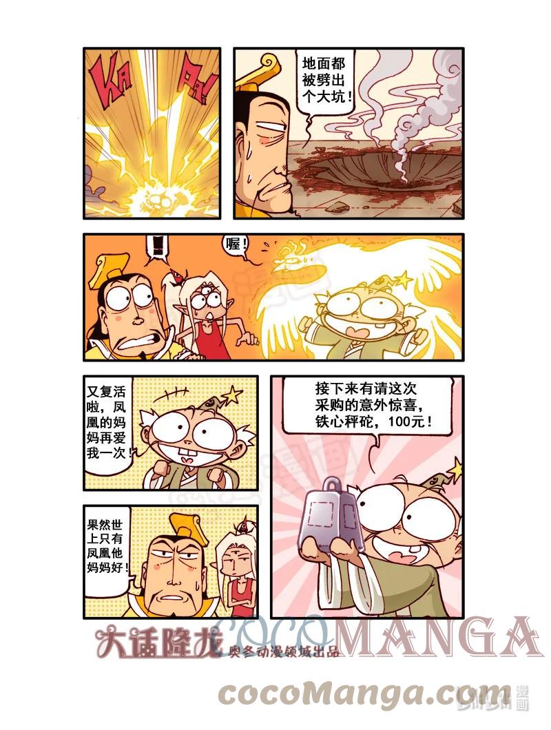 大话降龙 187回下 太白大采购（下） 第3页