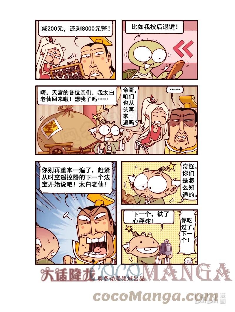 大话降龙 187回下 太白大采购（下） 第5页
