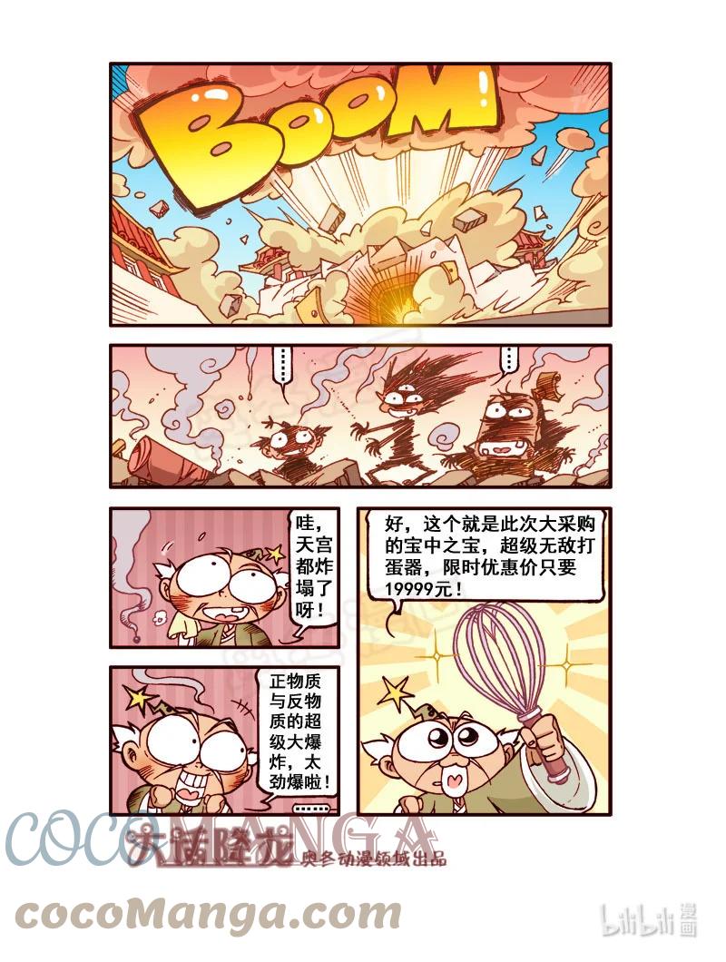 大话降龙 187回下 太白大采购（下） 第7页