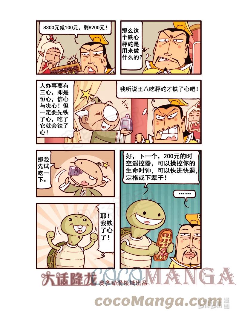 大话降龙 187回下 太白大采购（下） 第4页