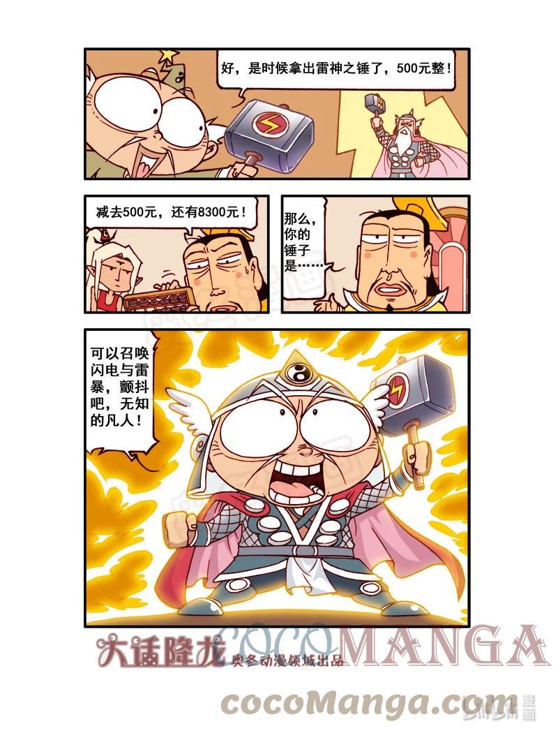 大话降龙 187回下 太白大采购（下） 第2页