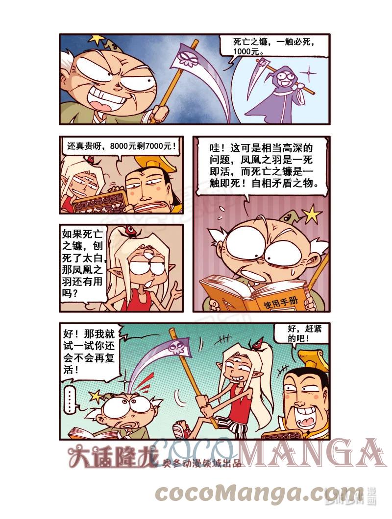 大话降龙 187回下 太白大采购（下） 第6页