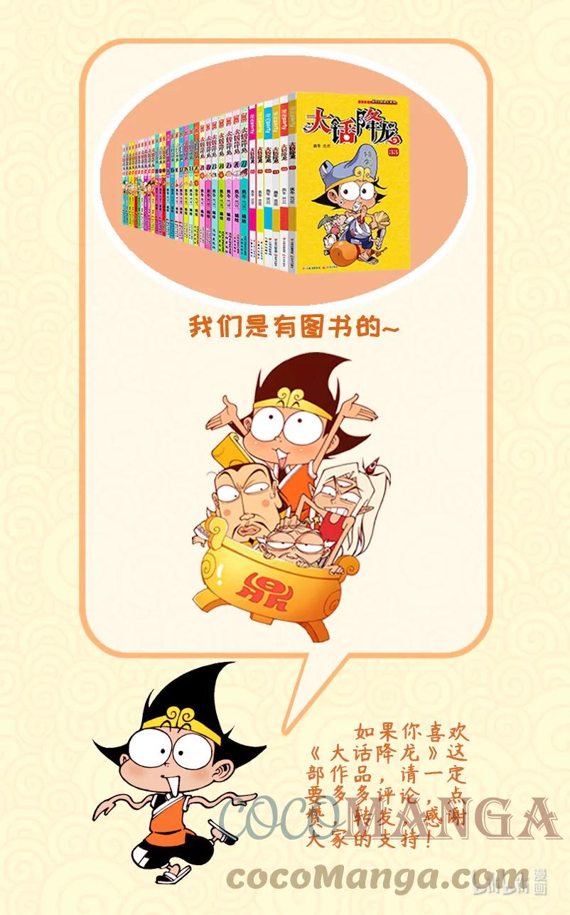 大话降龙 187回下 太白大采购（下） 第9页