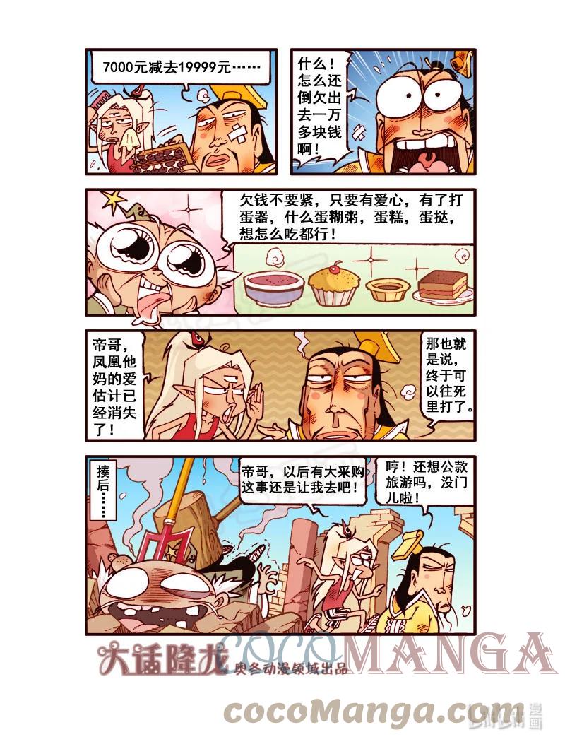 大话降龙 187回下 太白大采购（下） 第8页