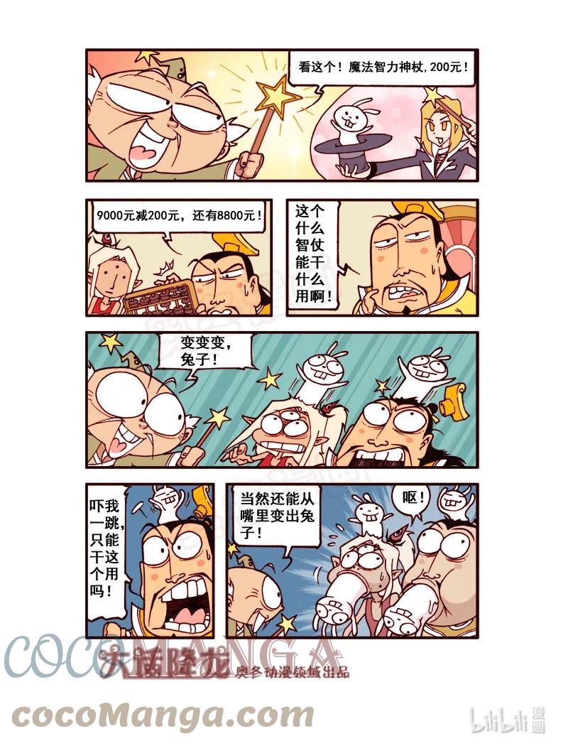 大话降龙 187回下 太白大采购（下） 第1页