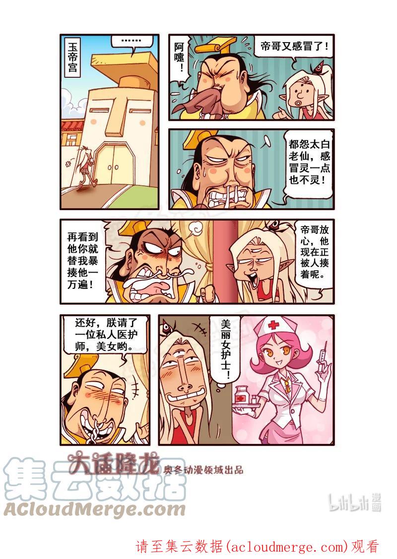 大话降龙 188回上 想的美（上） 第9页