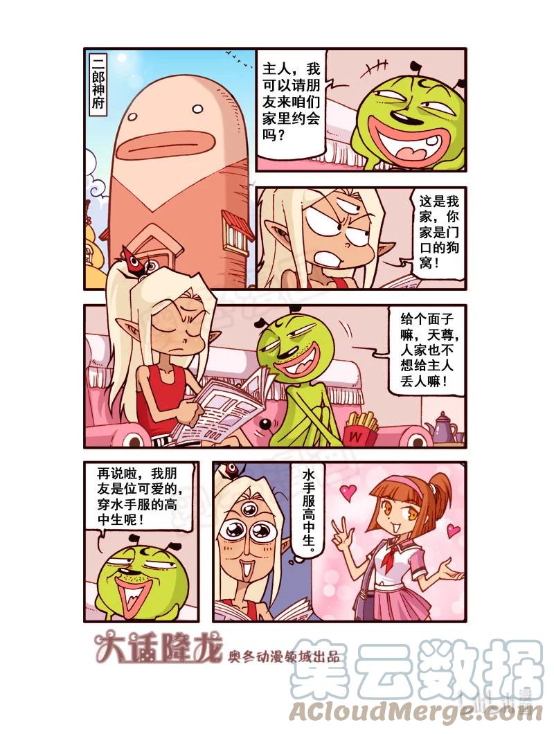 大话降龙 188回上 想的美（上） 第3页