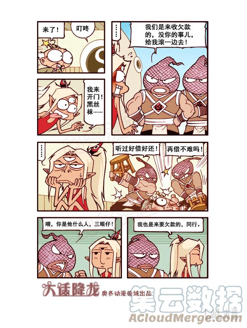 大话降龙 188回上 想的美（上） 第6页