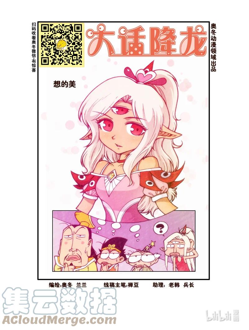 大话降龙 188回上 想的美（上） 第2页
