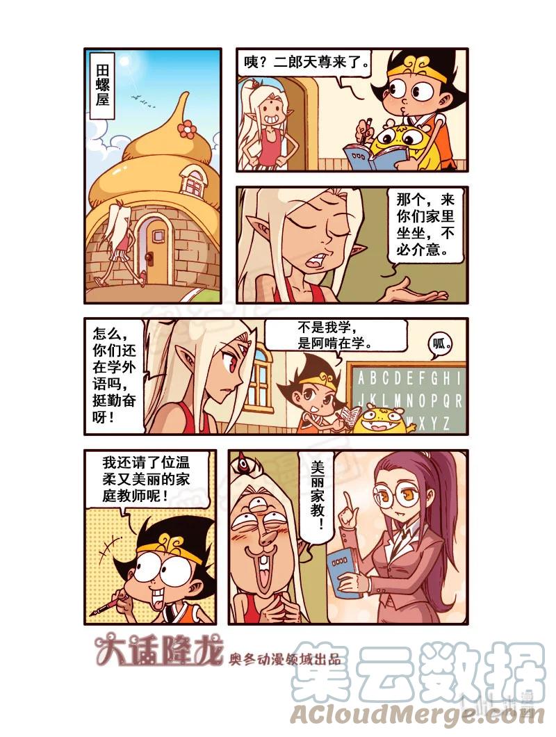 大话降龙 188回上 想的美（上） 第7页