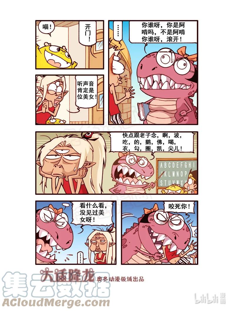 大话降龙 188回上 想的美（上） 第8页