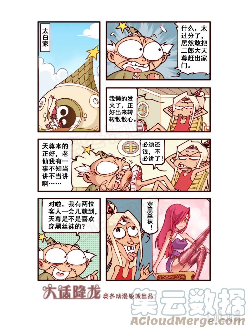 大话降龙 188回上 想的美（上） 第5页