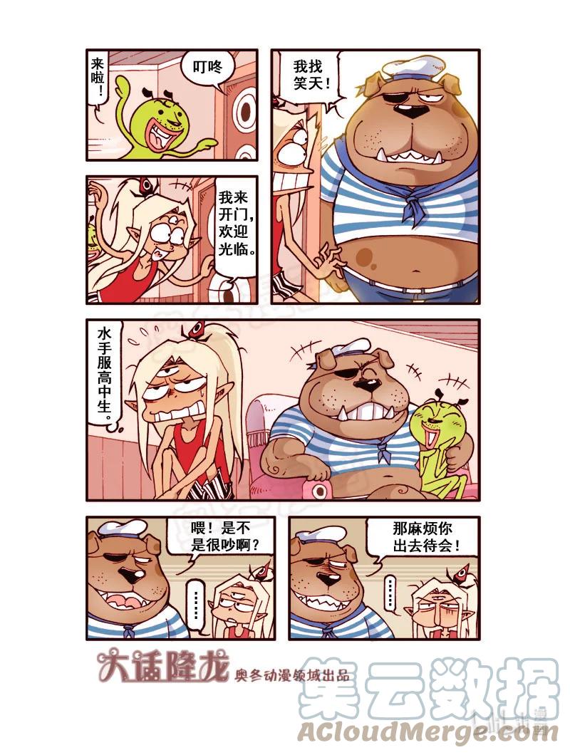 大话降龙 188回上 想的美（上） 第4页