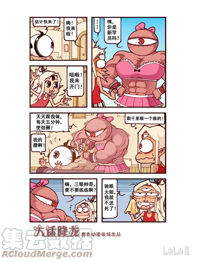 大话降龙 188回下 想的美（下） 第3页