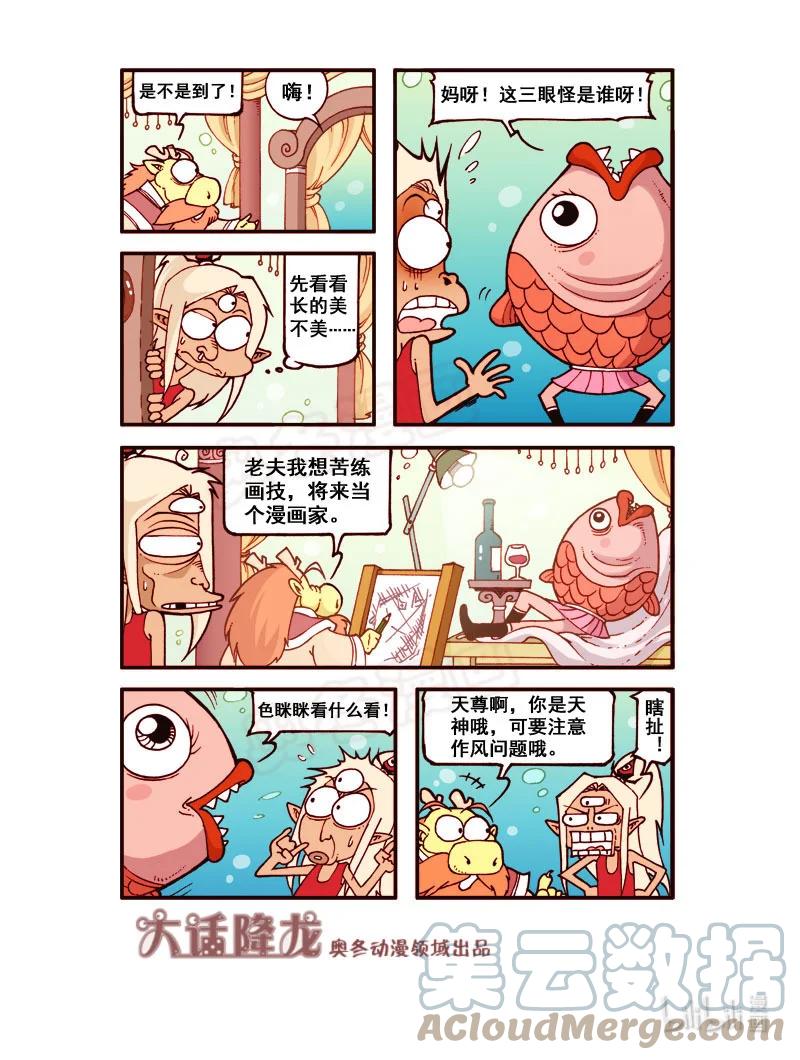 大话降龙 188回下 想的美（下） 第7页
