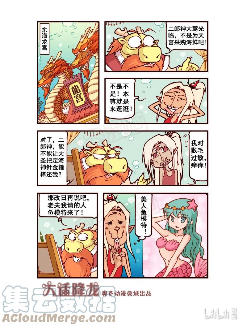 大话降龙 188回下 想的美（下） 第6页