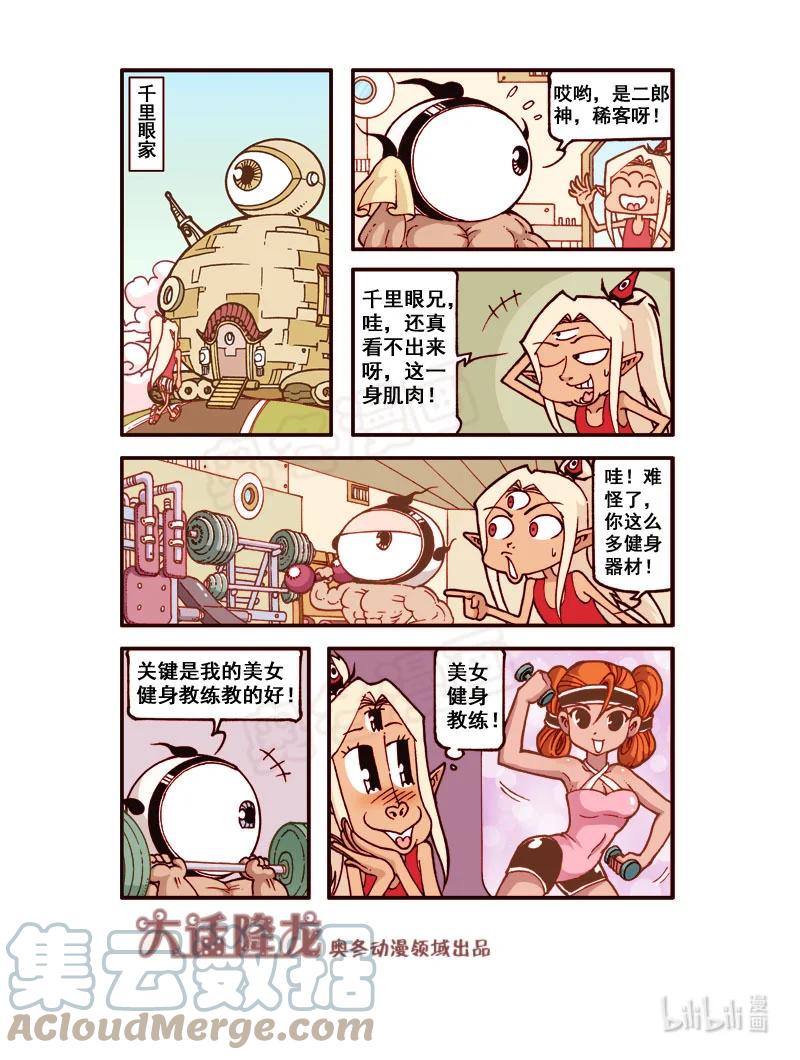 大话降龙 188回下 想的美（下） 第2页