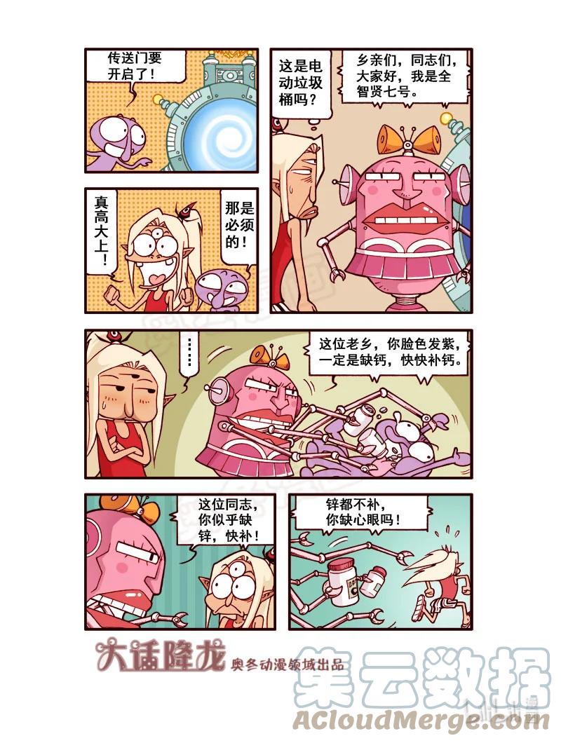 大话降龙 188回下 想的美（下） 第5页