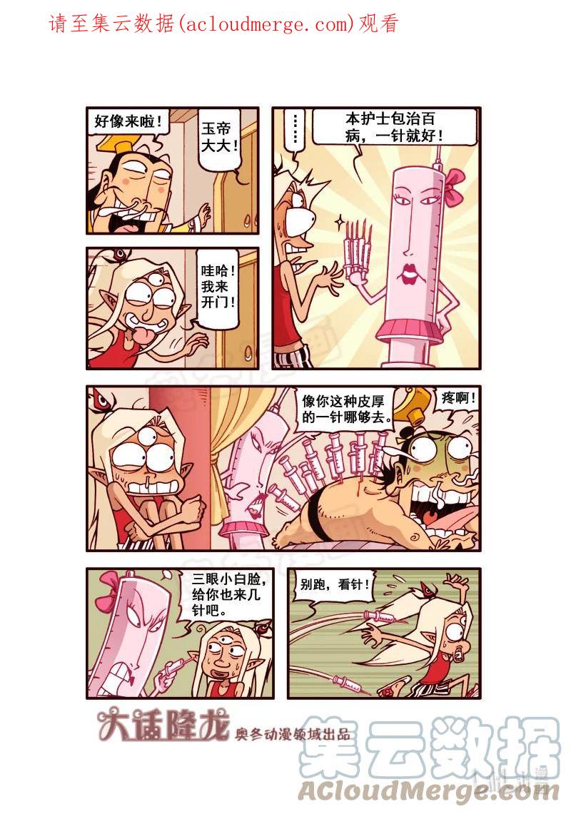 大话降龙 188回下 想的美（下） 第1页