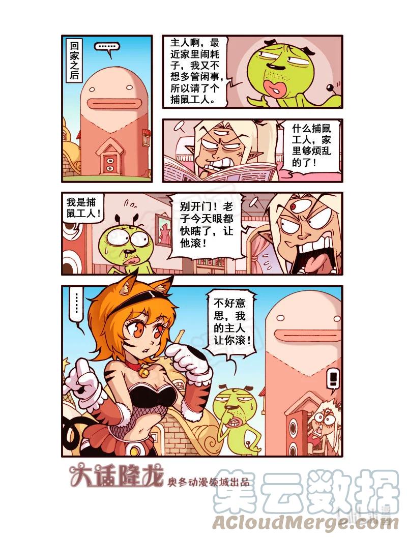 大话降龙 188回下 想的美（下） 第8页