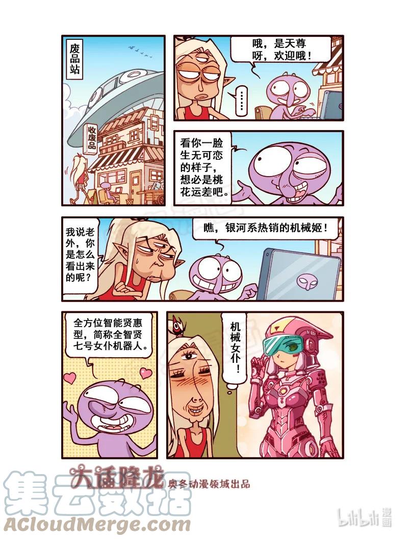 大话降龙 188回下 想的美（下） 第4页