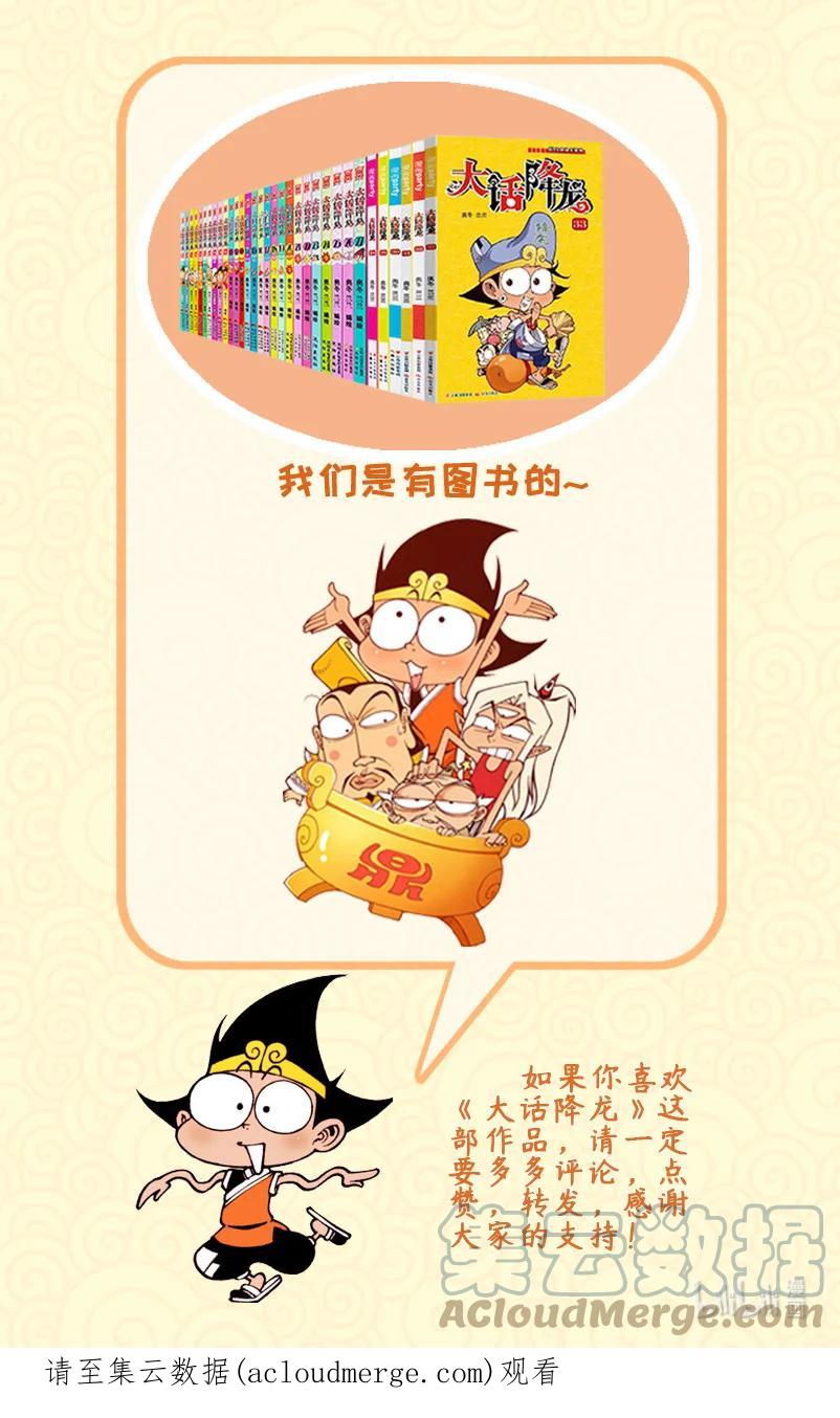 大话降龙 188回下 想的美（下） 第9页