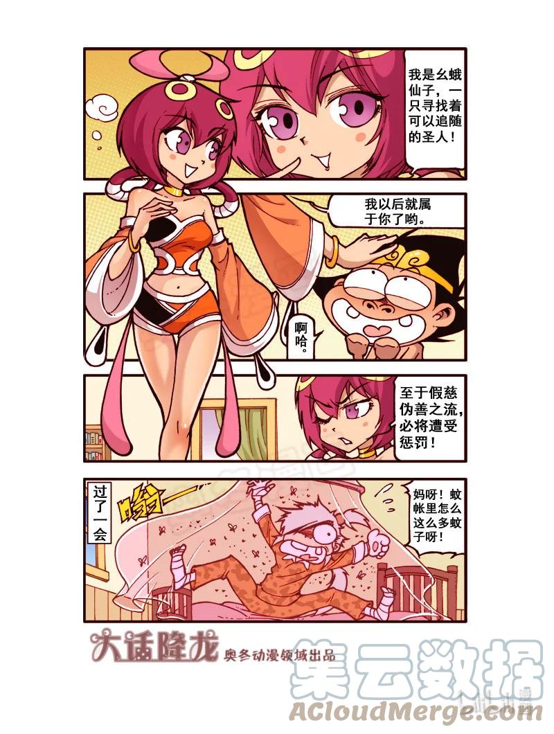 大话降龙 189回上 幺蛾仙子 第6页