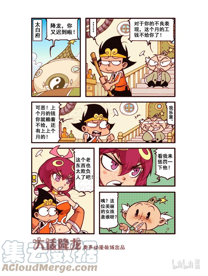 大话降龙 189回上 幺蛾仙子 第8页
