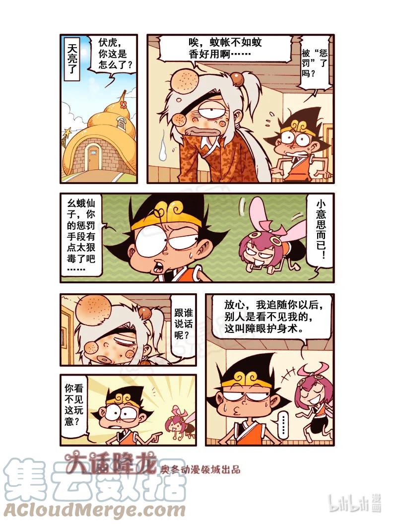 大话降龙 189回上 幺蛾仙子 第7页