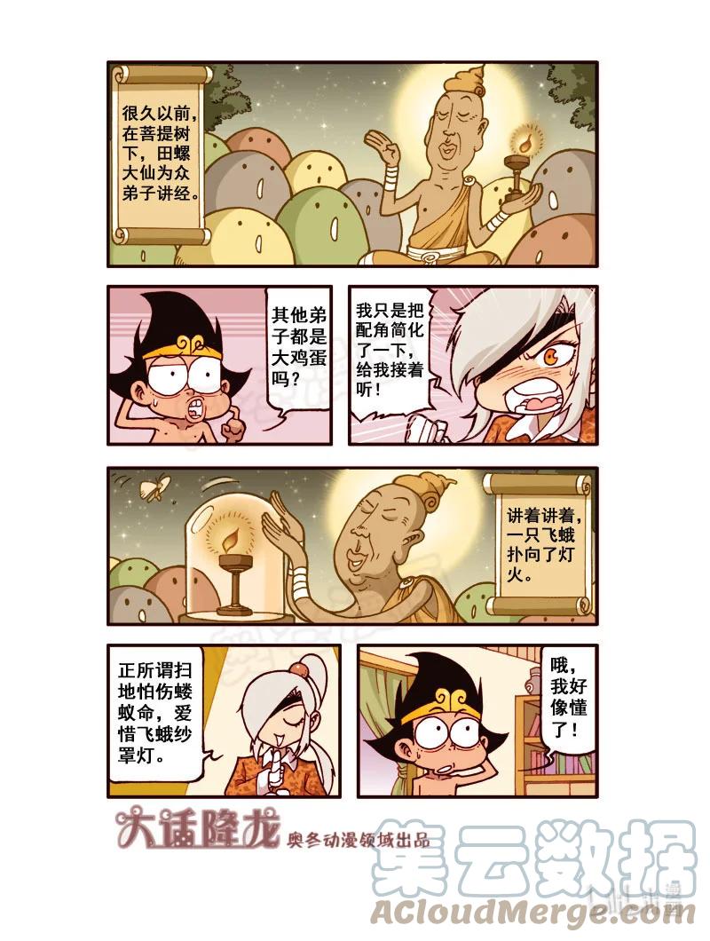 大话降龙 189回上 幺蛾仙子 第4页