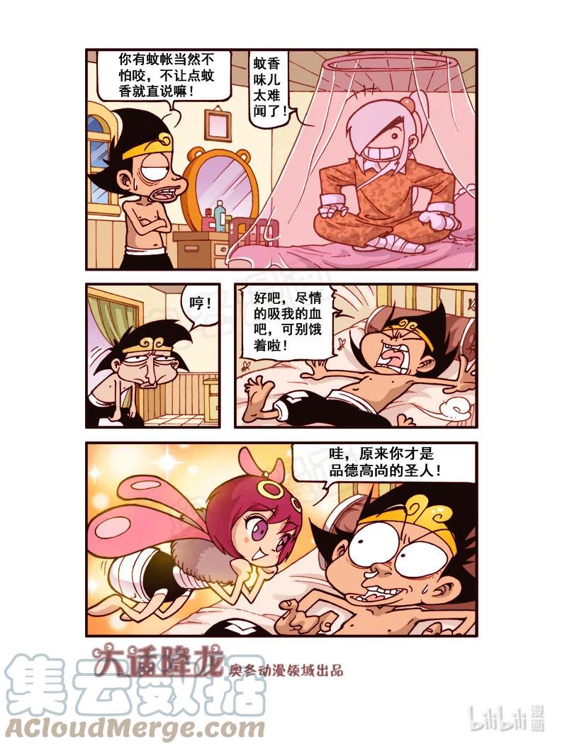 大话降龙 189回上 幺蛾仙子 第5页