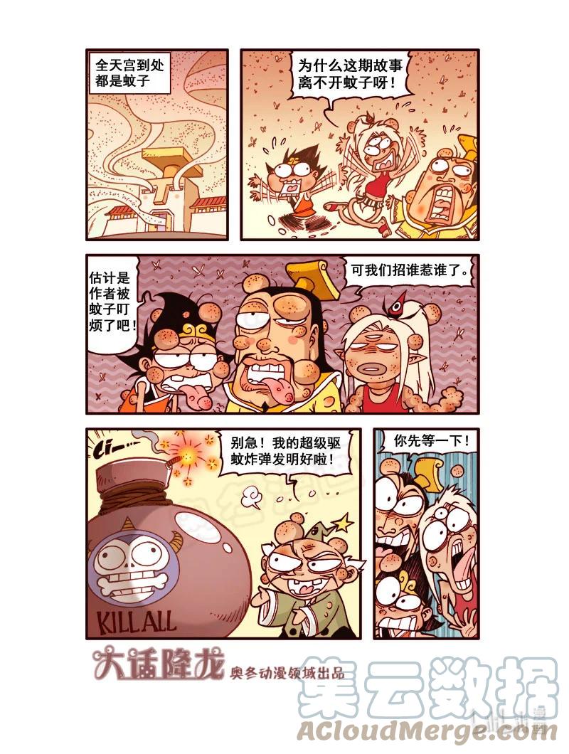 大话降龙 189回下 超级驱蚊炸弹 第7页