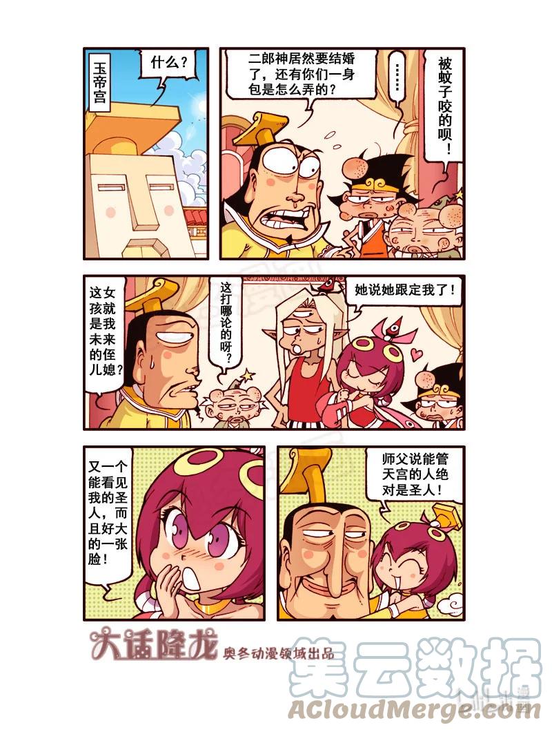 大话降龙 189回下 超级驱蚊炸弹 第3页