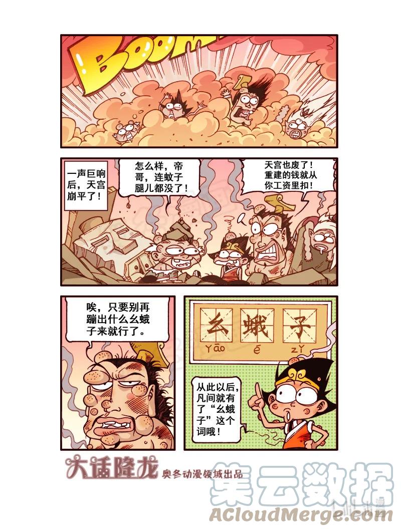 大话降龙 189回下 超级驱蚊炸弹 第8页