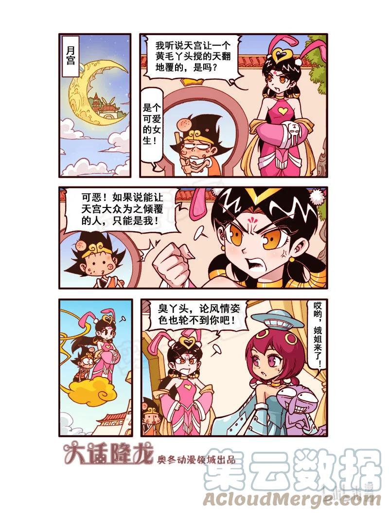 大话降龙 189回下 超级驱蚊炸弹 第5页