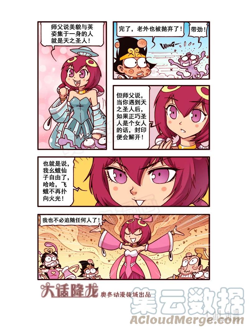 大话降龙 189回下 超级驱蚊炸弹 第6页