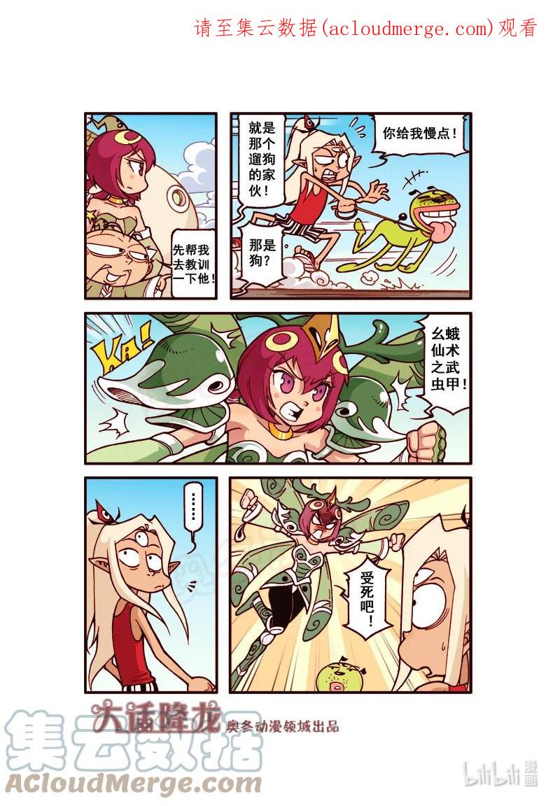 大话降龙 189回下 超级驱蚊炸弹 第1页