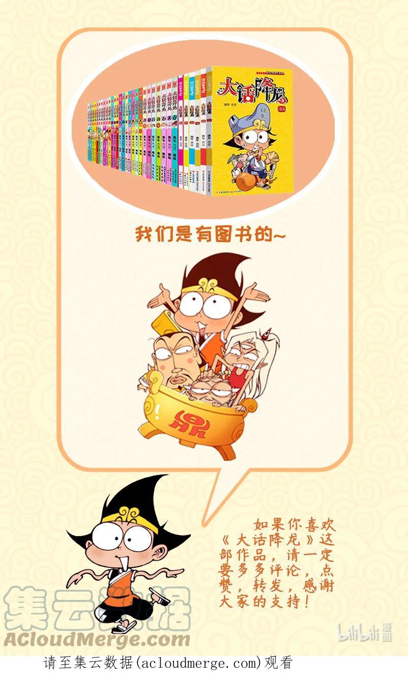 大话降龙 189回下 超级驱蚊炸弹 第9页