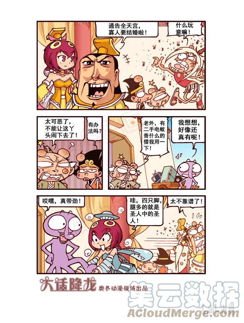 大话降龙 189回下 超级驱蚊炸弹 第4页
