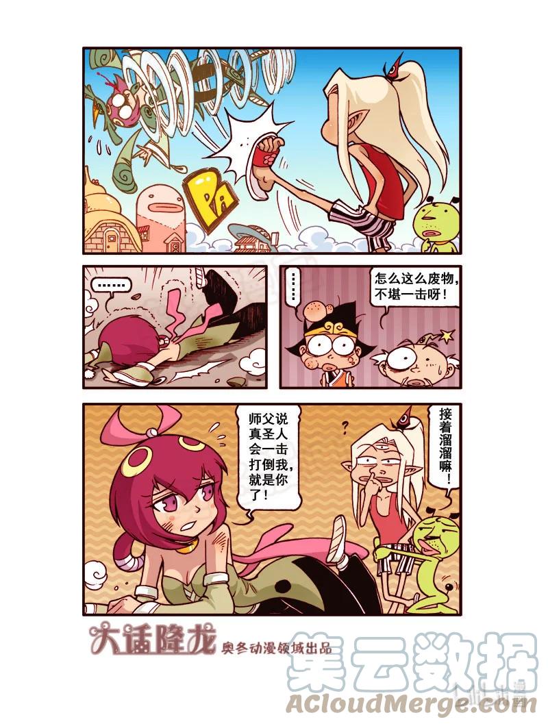 大话降龙 189回下 超级驱蚊炸弹 第2页