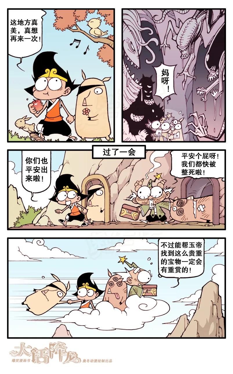 大话降龙 19话下 寻回宝盒 第8页